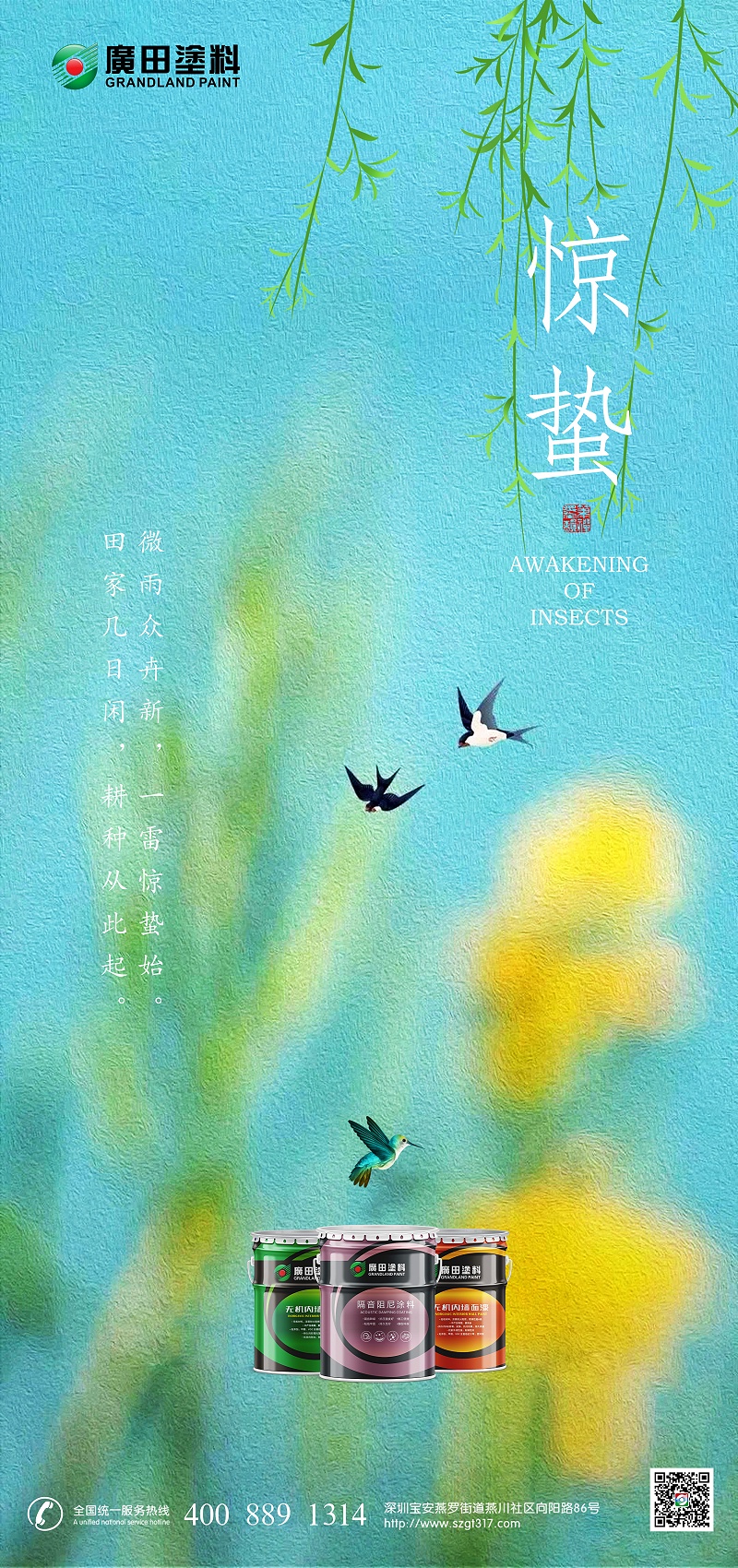 驚蟄-1