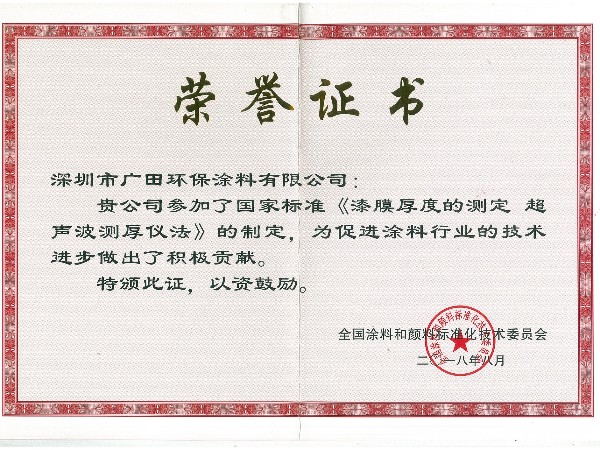 國標(biāo)制定-漆膜厚度的測定 超聲波測厚儀法