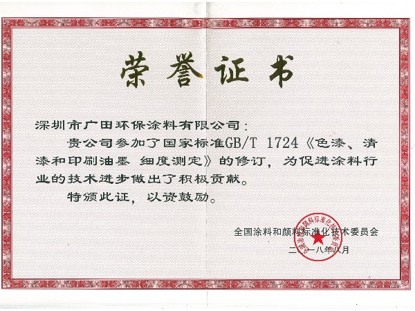 國標(biāo)修訂-色漆、清漆和印刷油墨 細(xì)度測定