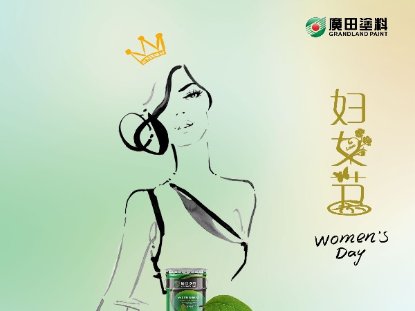 婦女節(jié)—春光如許，因你綻放！