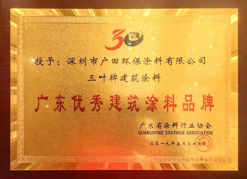 廣田涂料行業(yè)協(xié)會(huì)1