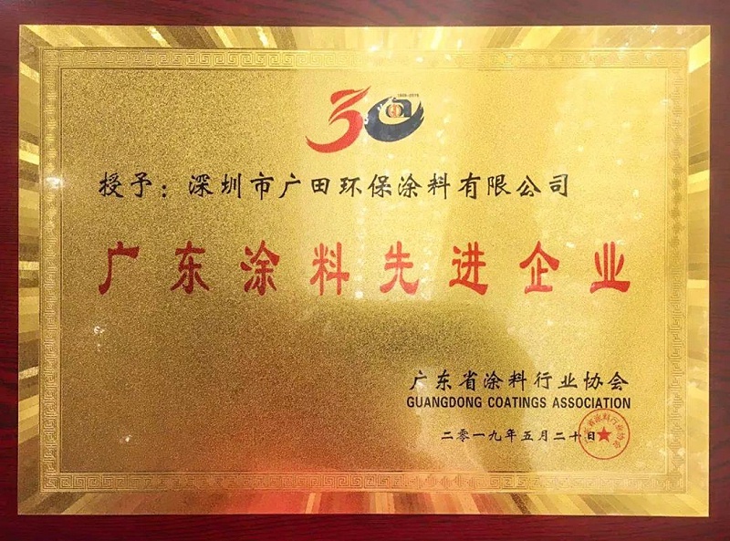 廣田涂料行業(yè)協(xié)會(huì)2