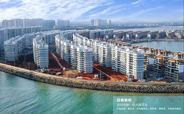 恒大海花島