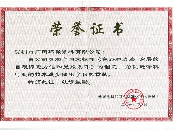 國標(biāo)制定-色漆和清漆-涂層的目視評(píng)定方法和光照條件