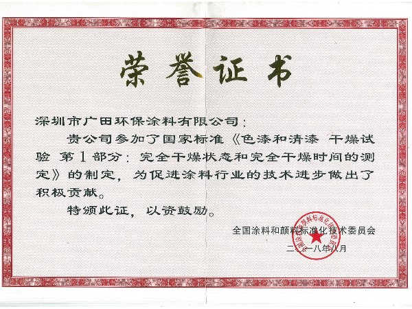 色漆和清漆-干燥試驗(yàn)-第1部分：完全干燥狀態(tài)和完全干燥時(shí)間的測定